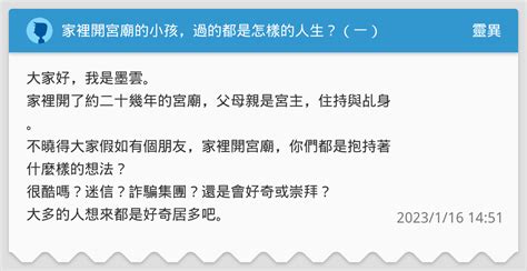 開過宮廟的房子|住家前身是宮廟買不買？ 網曝「比凶宅還要兇」命理。